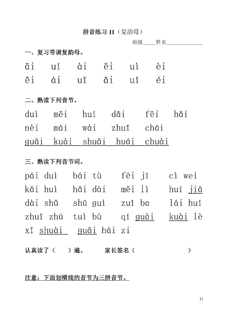 幼小衔接拼音一天一过关练习_一年级上下册资料_小学一年级学习资料-25年更新版_1-00、幼小衔接_幼小衔接拼音启蒙篇