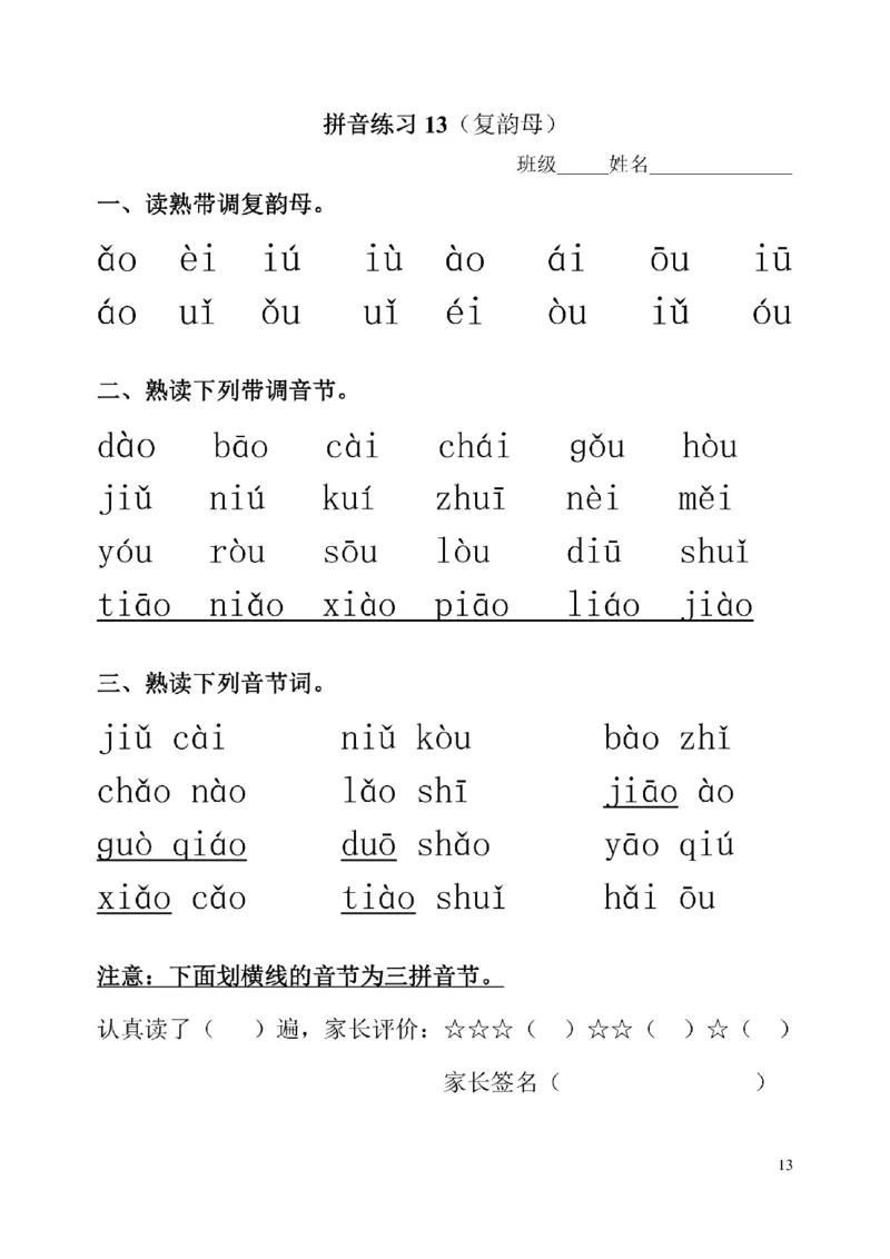 幼小衔接拼音一天一过关练习_一年级上下册资料_小学一年级学习资料-25年更新版_1-00、幼小衔接_幼小衔接拼音启蒙篇