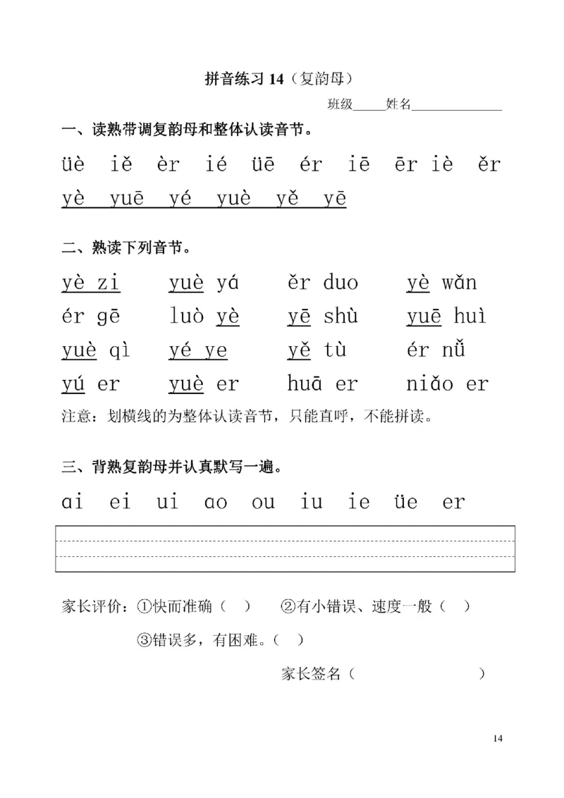 幼小衔接拼音一天一过关练习_一年级上下册资料_小学一年级学习资料-25年更新版_1-00、幼小衔接_幼小衔接拼音启蒙篇