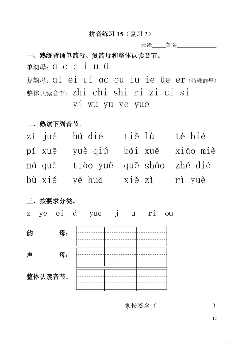 幼小衔接拼音一天一过关练习_一年级上下册资料_小学一年级学习资料-25年更新版_1-00、幼小衔接_幼小衔接拼音启蒙篇