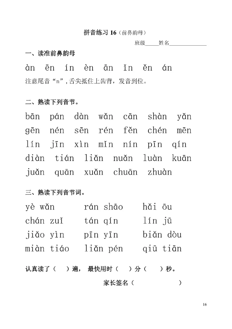 幼小衔接拼音一天一过关练习_一年级上下册资料_小学一年级学习资料-25年更新版_1-00、幼小衔接_幼小衔接拼音启蒙篇