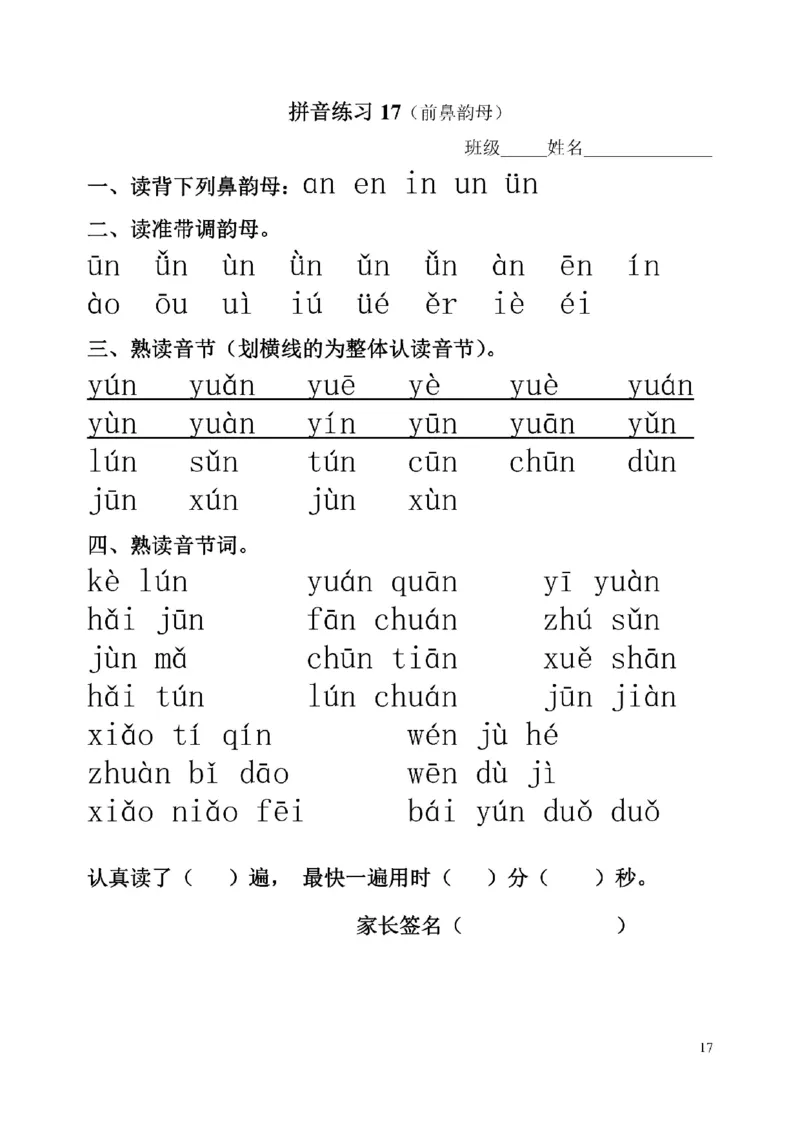 幼小衔接拼音一天一过关练习_一年级上下册资料_小学一年级学习资料-25年更新版_1-00、幼小衔接_幼小衔接拼音启蒙篇