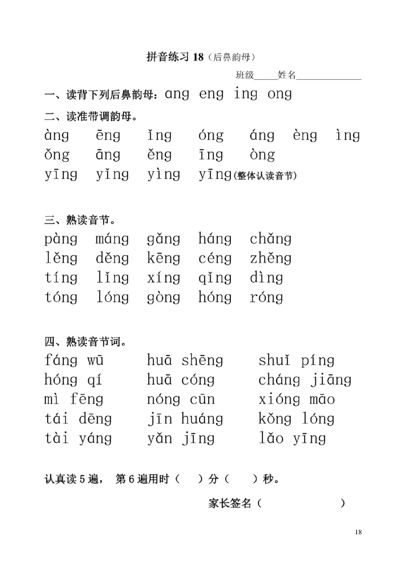 幼小衔接拼音一天一过关练习_一年级上下册资料_小学一年级学习资料-25年更新版_1-00、幼小衔接_幼小衔接拼音启蒙篇