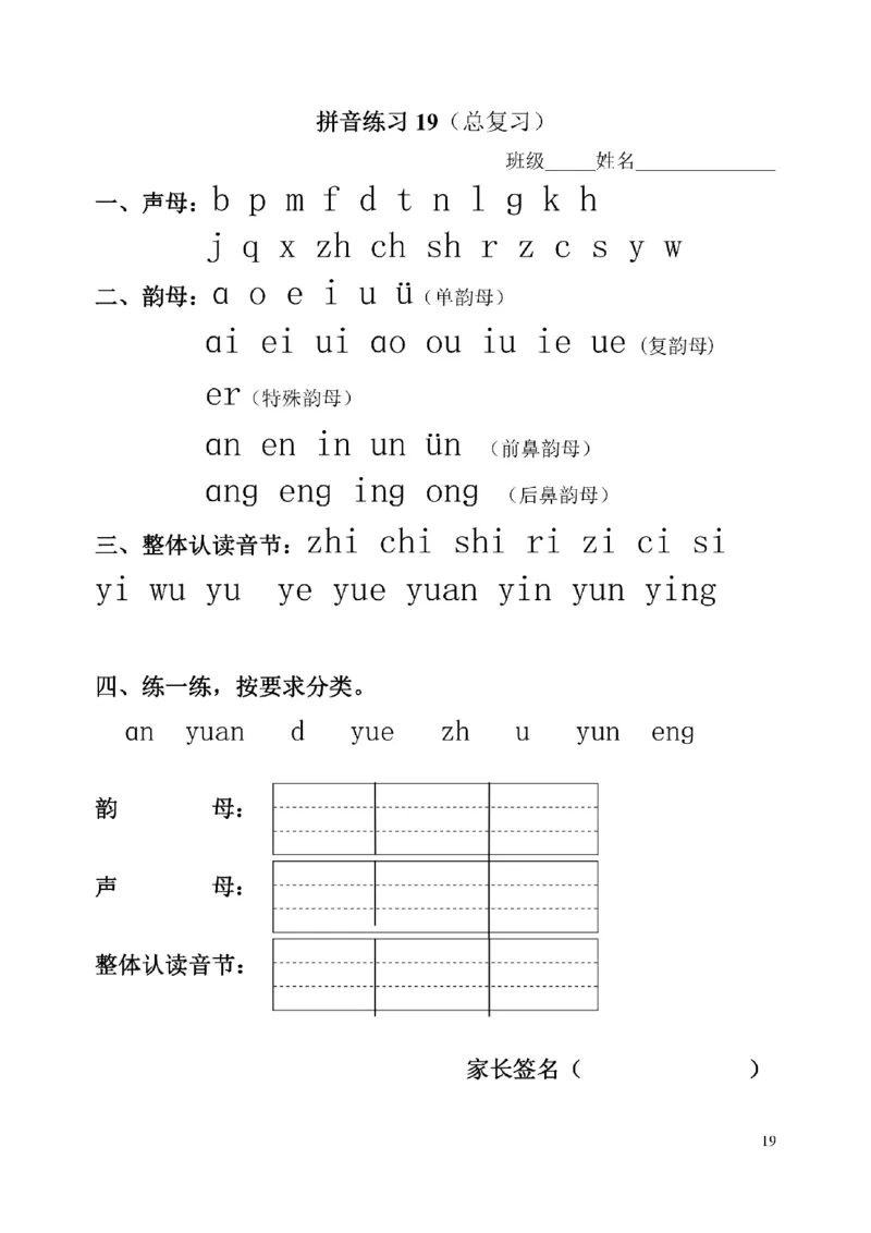 幼小衔接拼音一天一过关练习_一年级上下册资料_小学一年级学习资料-25年更新版_1-00、幼小衔接_幼小衔接拼音启蒙篇