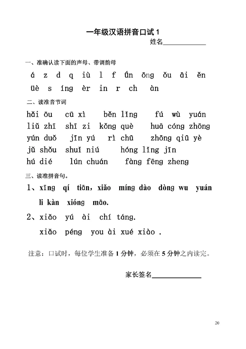 幼小衔接拼音一天一过关练习_一年级上下册资料_小学一年级学习资料-25年更新版_1-00、幼小衔接_幼小衔接拼音启蒙篇