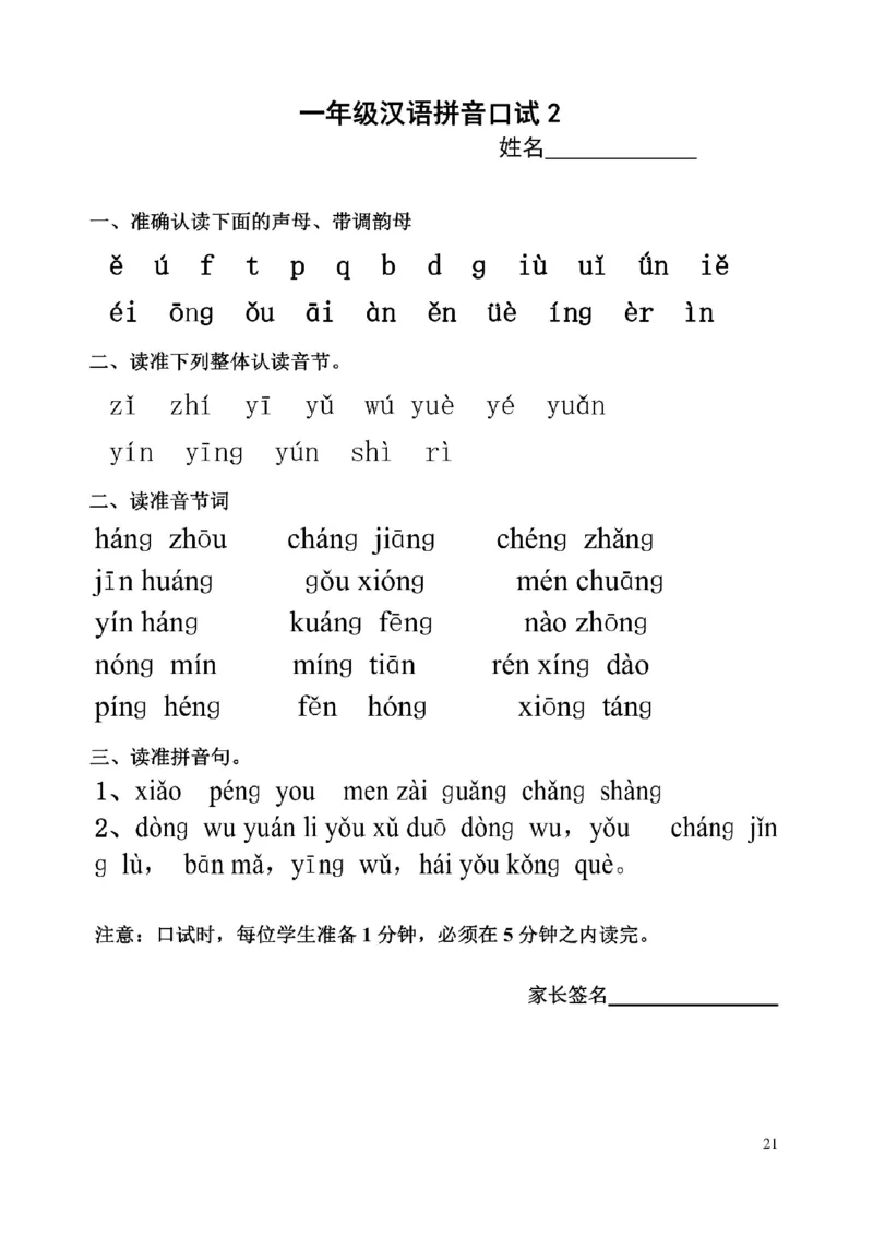 幼小衔接拼音一天一过关练习_一年级上下册资料_小学一年级学习资料-25年更新版_1-00、幼小衔接_幼小衔接拼音启蒙篇