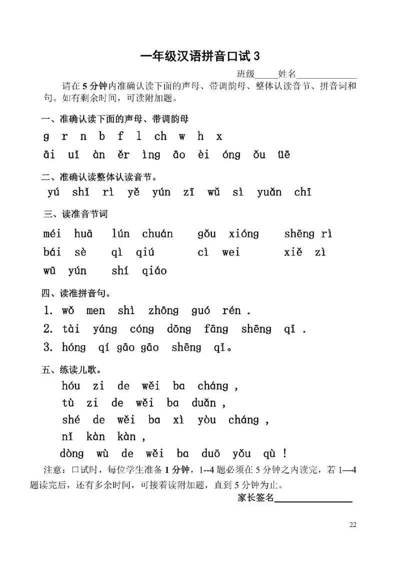 幼小衔接拼音一天一过关练习_一年级上下册资料_小学一年级学习资料-25年更新版_1-00、幼小衔接_幼小衔接拼音启蒙篇