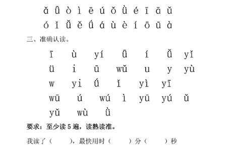 幼小衔接拼音一天一过关练习_一年级上下册资料_小学一年级学习资料-25年更新版_1-00、幼小衔接_幼小衔接拼音启蒙篇
