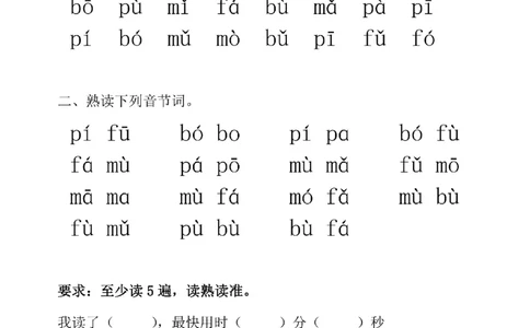 幼小衔接拼音一天一过关练习_一年级上下册资料_小学一年级学习资料-25年更新版_1-00、幼小衔接_幼小衔接拼音启蒙篇