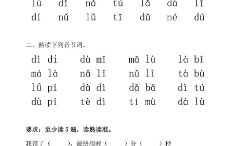 幼小衔接拼音一天一过关练习_一年级上下册资料_小学一年级学习资料-25年更新版_1-00、幼小衔接_幼小衔接拼音启蒙篇