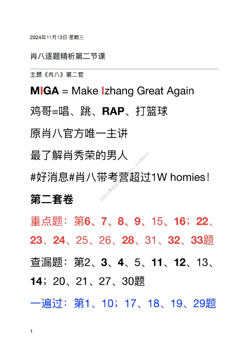 #25考研#肖八第二套卷笔记_2026考公资料_（49）政治理论合集_政治理论合集_2025考研政治_03.肖秀荣_02.张修齐_05.模考课程_课件笔记