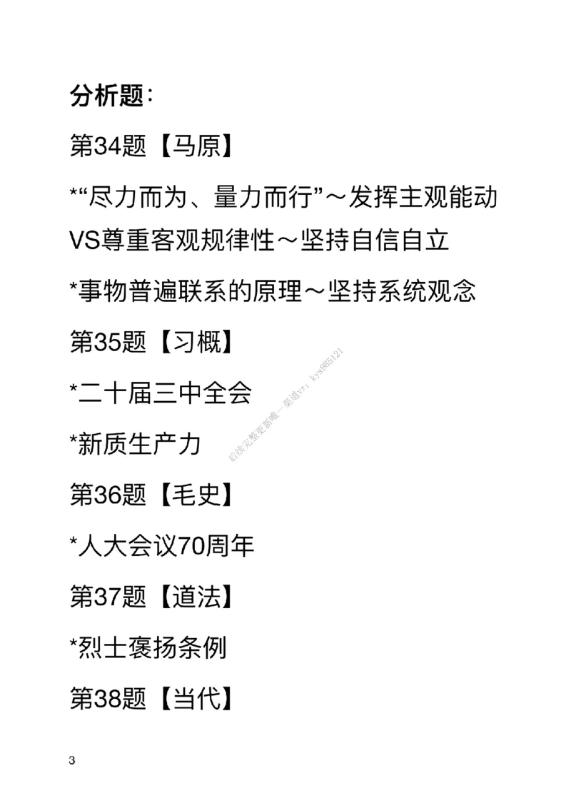 #25考研#肖八第二套卷笔记_2026考公资料_（49）政治理论合集_政治理论合集_2025考研政治_03.肖秀荣_02.张修齐_05.模考课程_课件笔记