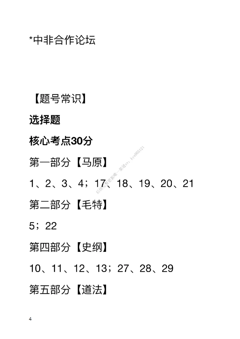 #25考研#肖八第二套卷笔记_2026考公资料_（49）政治理论合集_政治理论合集_2025考研政治_03.肖秀荣_02.张修齐_05.模考课程_课件笔记