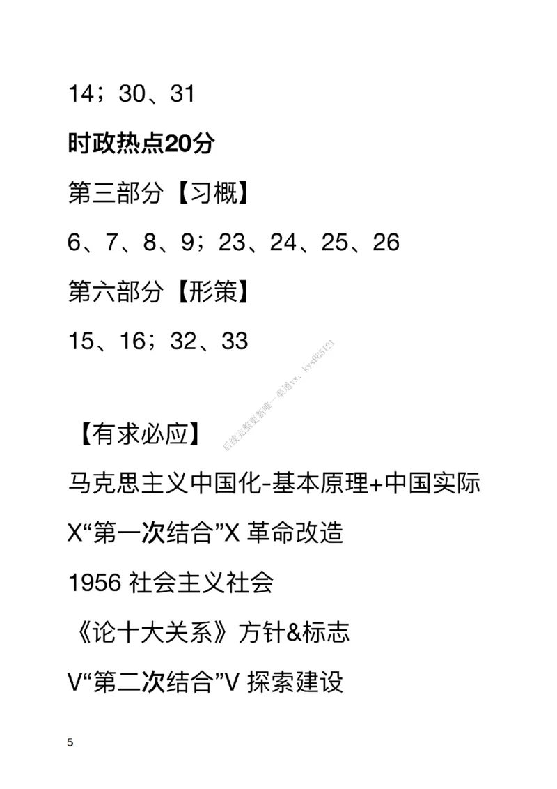 #25考研#肖八第二套卷笔记_2026考公资料_（49）政治理论合集_政治理论合集_2025考研政治_03.肖秀荣_02.张修齐_05.模考课程_课件笔记