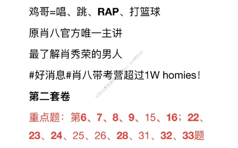 #25考研#肖八第二套卷笔记_2026考公资料_（49）政治理论合集_政治理论合集_2025考研政治_03.肖秀荣_02.张修齐_05.模考课程_课件笔记