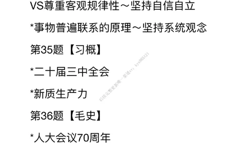 #25考研#肖八第二套卷笔记_2026考公资料_（49）政治理论合集_政治理论合集_2025考研政治_03.肖秀荣_02.张修齐_05.模考课程_课件笔记