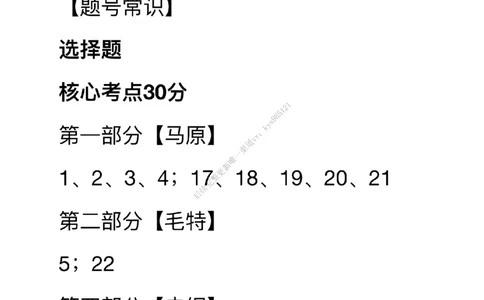 #25考研#肖八第二套卷笔记_2026考公资料_（49）政治理论合集_政治理论合集_2025考研政治_03.肖秀荣_02.张修齐_05.模考课程_课件笔记