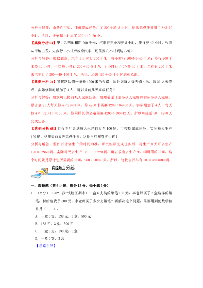 专题12归一、归总问题（解析）_小学数学思维训练电子版举一反三奥数逻辑拓展专项图解强化_四年级_（培优提升讲义）2022-2023学年四年级数学思维拓展举一反三精编讲义（通用版）(26)份