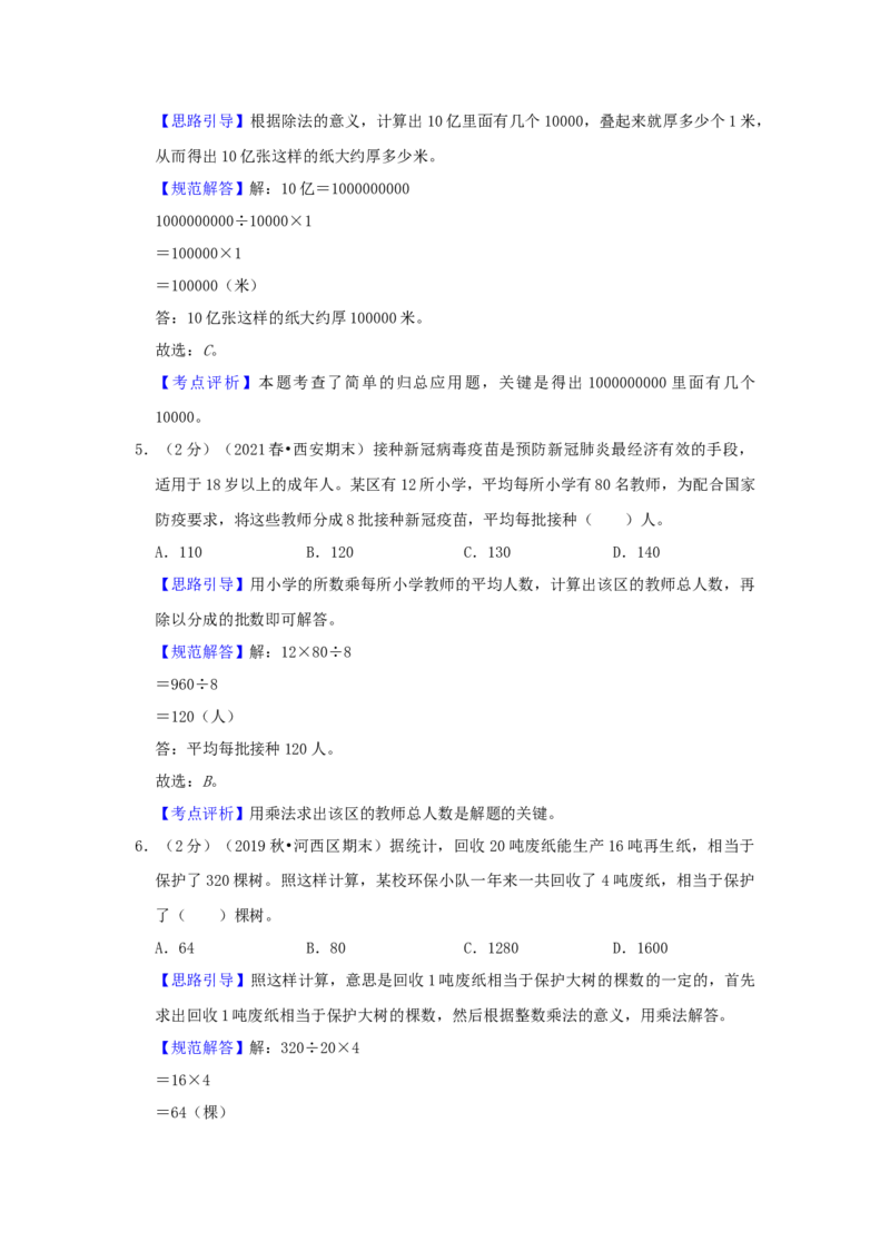 专题12归一、归总问题（解析）_小学数学思维训练电子版举一反三奥数逻辑拓展专项图解强化_四年级_（培优提升讲义）2022-2023学年四年级数学思维拓展举一反三精编讲义（通用版）(26)份
