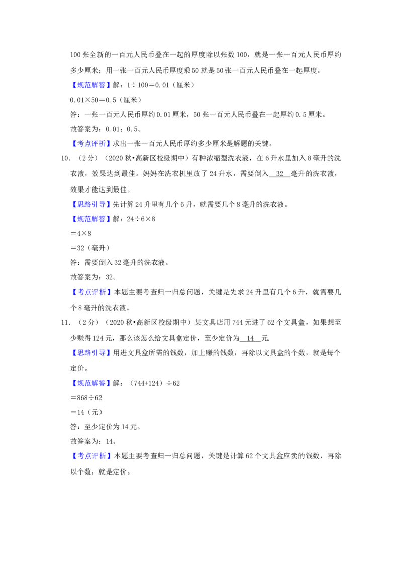 专题12归一、归总问题（解析）_小学数学思维训练电子版举一反三奥数逻辑拓展专项图解强化_四年级_（培优提升讲义）2022-2023学年四年级数学思维拓展举一反三精编讲义（通用版）(26)份