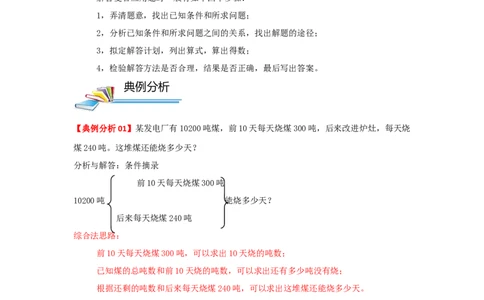 专题12归一、归总问题（解析）_小学数学思维训练电子版举一反三奥数逻辑拓展专项图解强化_四年级_（培优提升讲义）2022-2023学年四年级数学思维拓展举一反三精编讲义（通用版）(26)份