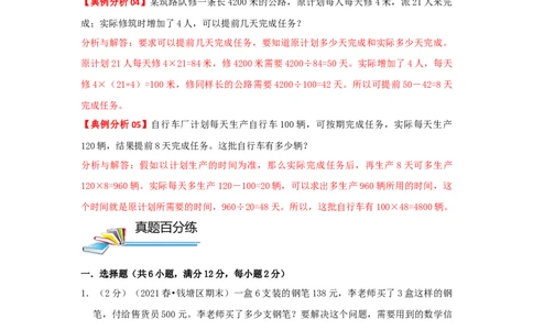 专题12归一、归总问题（解析）_小学数学思维训练电子版举一反三奥数逻辑拓展专项图解强化_四年级_（培优提升讲义）2022-2023学年四年级数学思维拓展举一反三精编讲义（通用版）(26)份