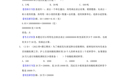 专题12归一、归总问题（解析）_小学数学思维训练电子版举一反三奥数逻辑拓展专项图解强化_四年级_（培优提升讲义）2022-2023学年四年级数学思维拓展举一反三精编讲义（通用版）(26)份
