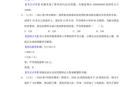 专题12归一、归总问题（解析）_小学数学思维训练电子版举一反三奥数逻辑拓展专项图解强化_四年级_（培优提升讲义）2022-2023学年四年级数学思维拓展举一反三精编讲义（通用版）(26)份
