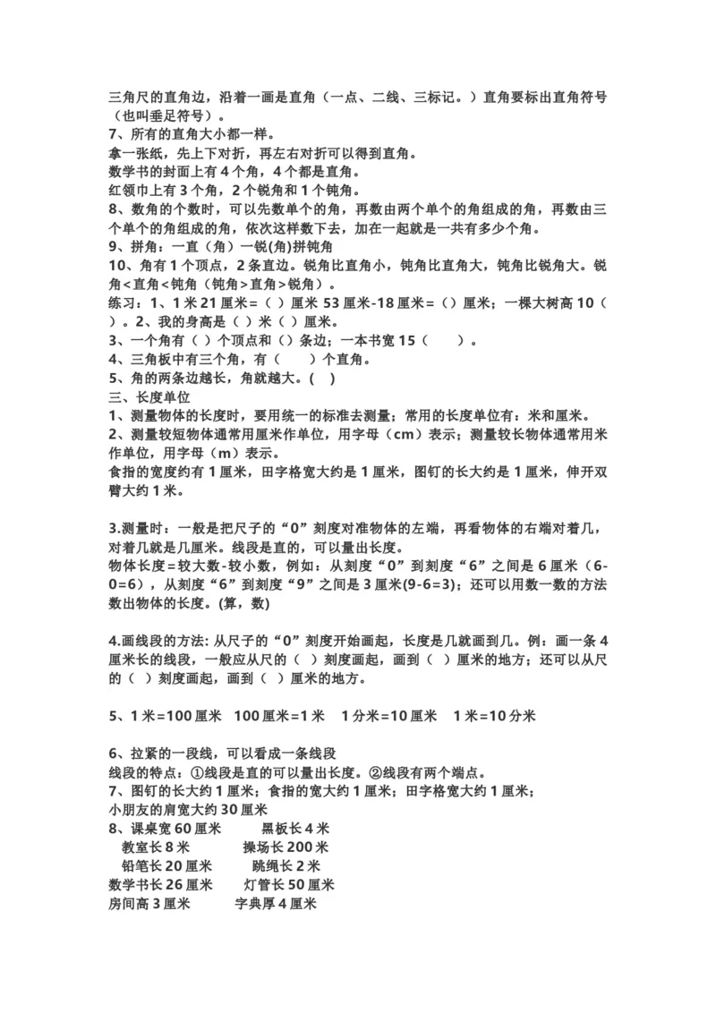 小学二年级上学期上册-西师版数学重点知识点汇总_二年级上下册资料_小学二年级学习资料-25年更新版_2-03、小学二年级数学上册_2-3-1、复习、知识点、归纳汇总_西师版