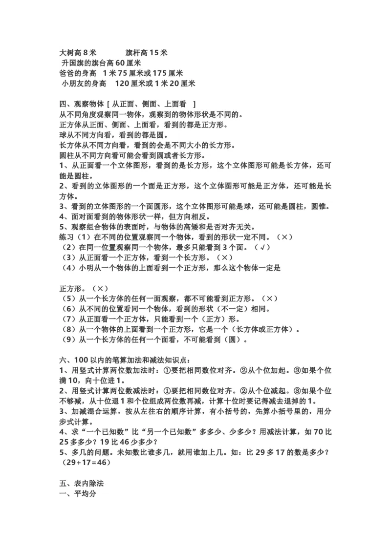 小学二年级上学期上册-西师版数学重点知识点汇总_二年级上下册资料_小学二年级学习资料-25年更新版_2-03、小学二年级数学上册_2-3-1、复习、知识点、归纳汇总_西师版