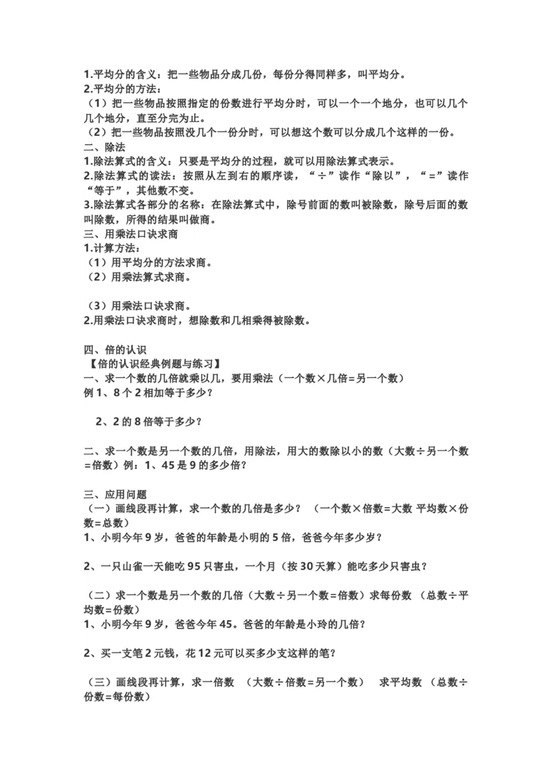 小学二年级上学期上册-西师版数学重点知识点汇总_二年级上下册资料_小学二年级学习资料-25年更新版_2-03、小学二年级数学上册_2-3-1、复习、知识点、归纳汇总_西师版