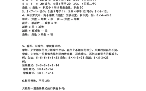 小学二年级上学期上册-西师版数学重点知识点汇总_二年级上下册资料_小学二年级学习资料-25年更新版_2-03、小学二年级数学上册_2-3-1、复习、知识点、归纳汇总_西师版