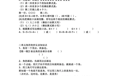 小学二年级上学期上册-西师版数学重点知识点汇总_二年级上下册资料_小学二年级学习资料-25年更新版_2-03、小学二年级数学上册_2-3-1、复习、知识点、归纳汇总_西师版
