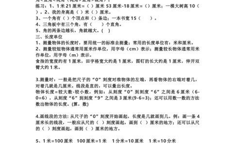 小学二年级上学期上册-西师版数学重点知识点汇总_二年级上下册资料_小学二年级学习资料-25年更新版_2-03、小学二年级数学上册_2-3-1、复习、知识点、归纳汇总_西师版