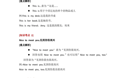 外研社版小学英语(一年级起点)一年级上册Module5知识点精析_一年级上下册资料_小学一年级学习资料-25年更新版_1-05、小学一年级英语上册_外研版一起点_知识点