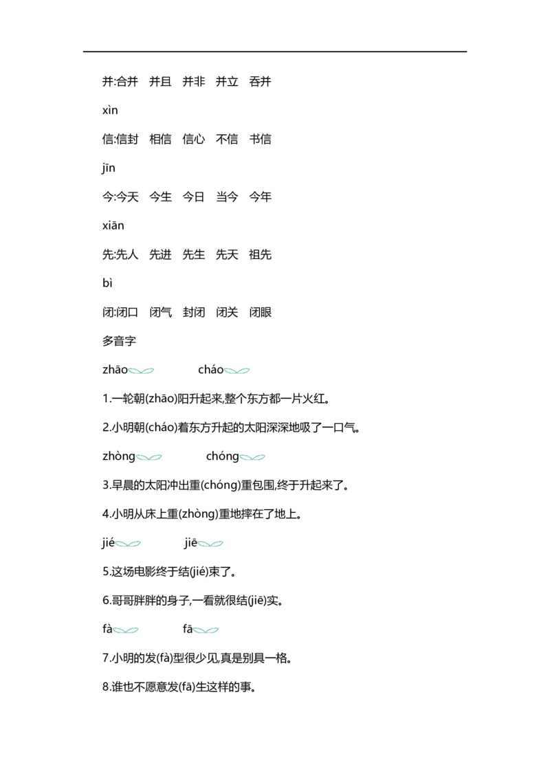 二（上）语文第三单元知识重点_二年级上下册资料_小学二年级学习资料-25年更新版_2-01、小学二年级语文上册_2-1-1、复习、知识点、归纳汇总_二（上）语文单元知识重点