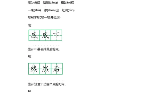 二（上）语文第三单元知识重点_二年级上下册资料_小学二年级学习资料-25年更新版_2-01、小学二年级语文上册_2-1-1、复习、知识点、归纳汇总_二（上）语文单元知识重点