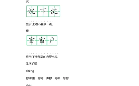 二（上）语文第三单元知识重点_二年级上下册资料_小学二年级学习资料-25年更新版_2-01、小学二年级语文上册_2-1-1、复习、知识点、归纳汇总_二（上）语文单元知识重点