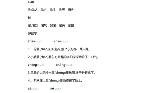 二（上）语文第三单元知识重点_二年级上下册资料_小学二年级学习资料-25年更新版_2-01、小学二年级语文上册_2-1-1、复习、知识点、归纳汇总_二（上）语文单元知识重点