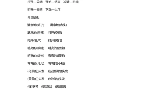 二（上）语文第三单元知识重点_二年级上下册资料_小学二年级学习资料-25年更新版_2-01、小学二年级语文上册_2-1-1、复习、知识点、归纳汇总_二（上）语文单元知识重点