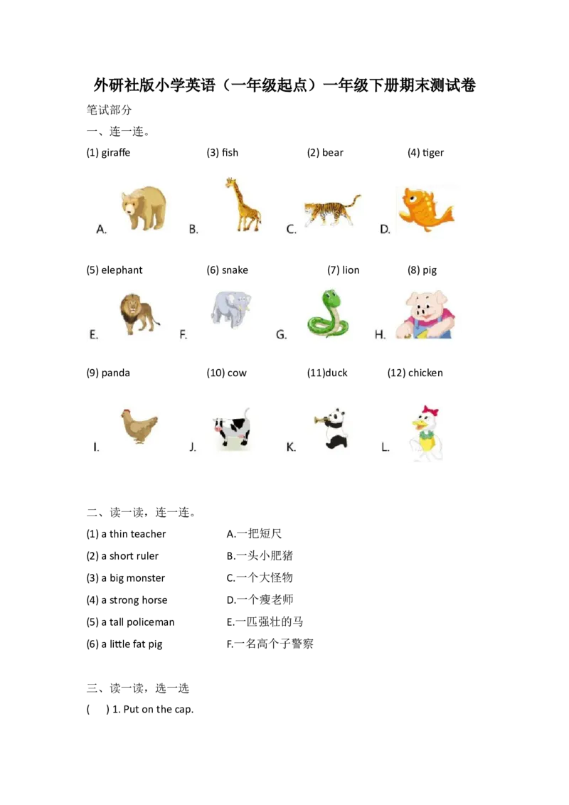 外研社版小学英语（一年级起点）一年级下册期末测试卷_一年级上下册资料_一年级上语数英上下册学习资料_3-6-6、小学一年级英语下册_外研版一起点_5、期末测试卷