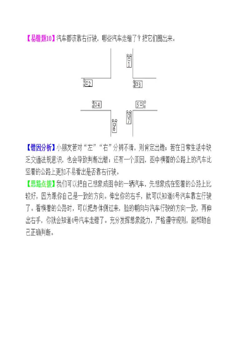 北师大版数学一年级上易错题_一年级上下册资料_小学一年级学习资料-25年更新版_1-03、小学一年级数学上册_北师大版_07、专项练习_易错题