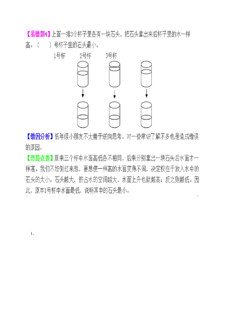 北师大版数学一年级上易错题_一年级上下册资料_小学一年级学习资料-25年更新版_1-03、小学一年级数学上册_北师大版_07、专项练习_易错题
