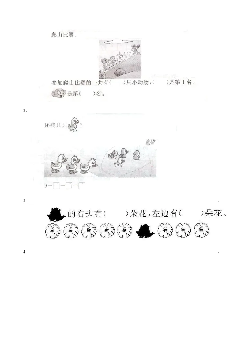 北师大版数学一年级上易错题_一年级上下册资料_小学一年级学习资料-25年更新版_1-03、小学一年级数学上册_北师大版_07、专项练习_易错题