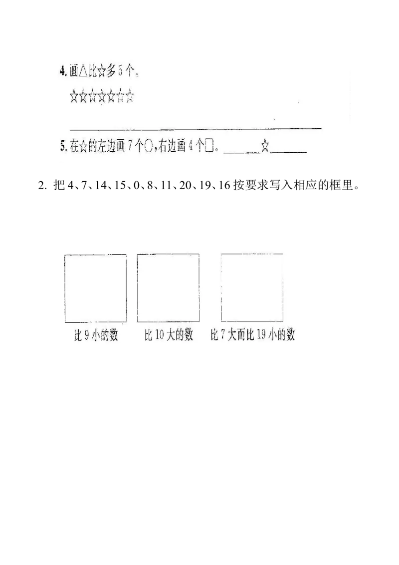 北师大版数学一年级上易错题_一年级上下册资料_小学一年级学习资料-25年更新版_1-03、小学一年级数学上册_北师大版_07、专项练习_易错题