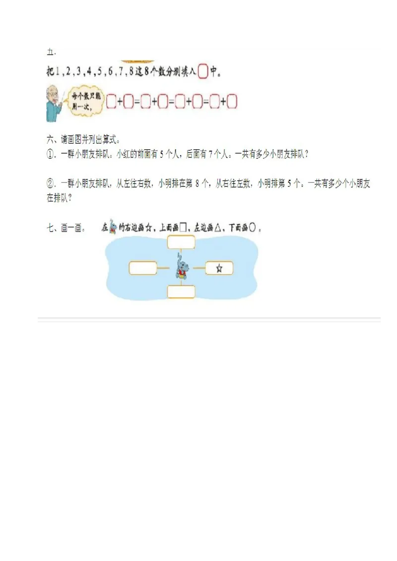 北师大版数学一年级上易错题_一年级上下册资料_小学一年级学习资料-25年更新版_1-03、小学一年级数学上册_北师大版_07、专项练习_易错题