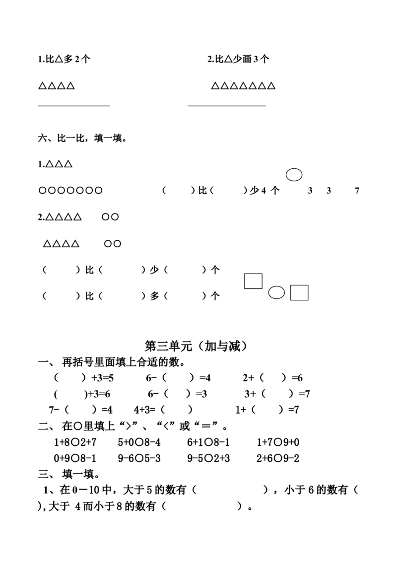 北师大版数学一年级上易错题_一年级上下册资料_小学一年级学习资料-25年更新版_1-03、小学一年级数学上册_北师大版_07、专项练习_易错题