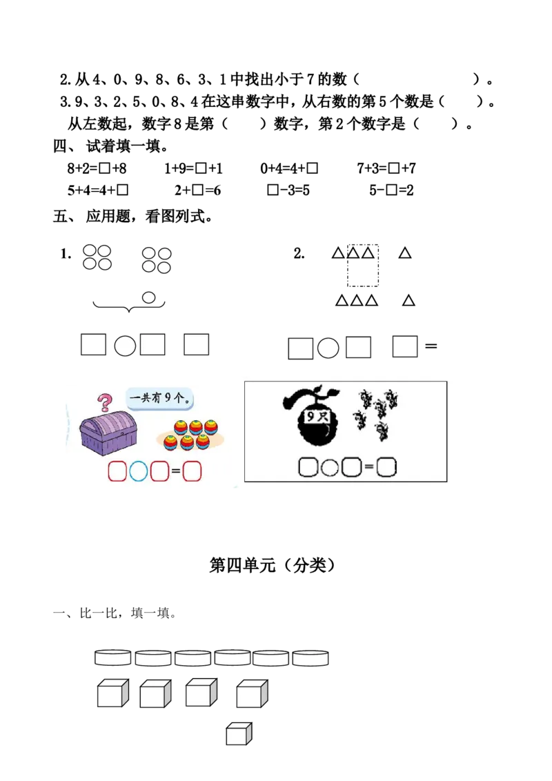 北师大版数学一年级上易错题_一年级上下册资料_小学一年级学习资料-25年更新版_1-03、小学一年级数学上册_北师大版_07、专项练习_易错题