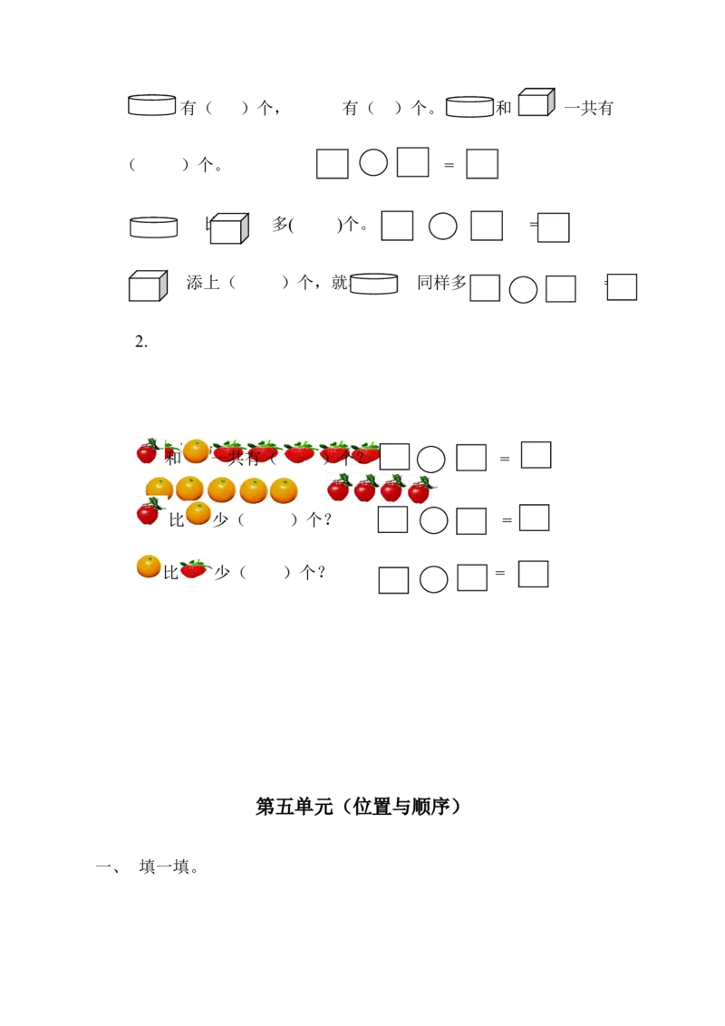 北师大版数学一年级上易错题_一年级上下册资料_小学一年级学习资料-25年更新版_1-03、小学一年级数学上册_北师大版_07、专项练习_易错题