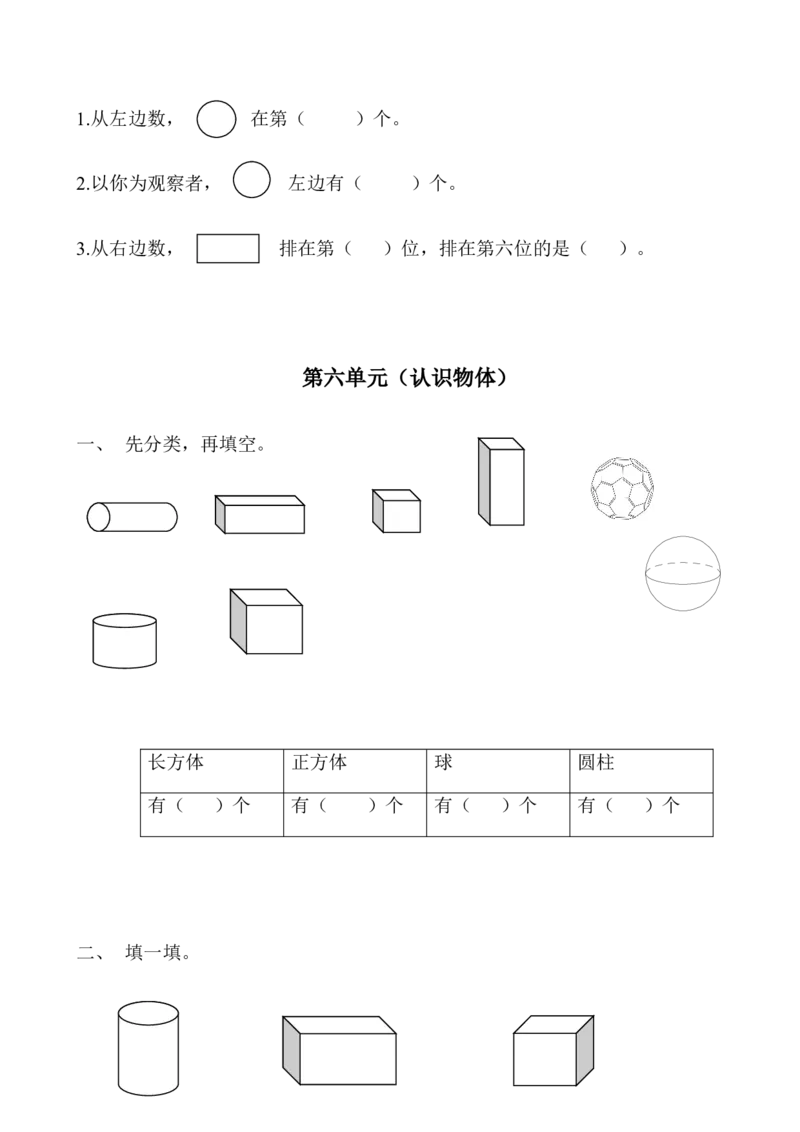 北师大版数学一年级上易错题_一年级上下册资料_小学一年级学习资料-25年更新版_1-03、小学一年级数学上册_北师大版_07、专项练习_易错题
